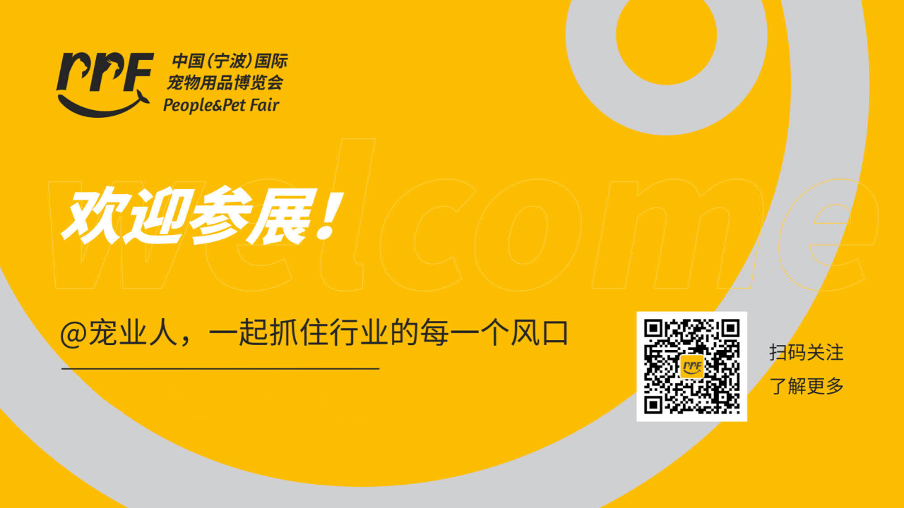 2024中国（宁波）国际宠物用品博览会正式官宣！专注2B交易，关注人宠发展！插图16