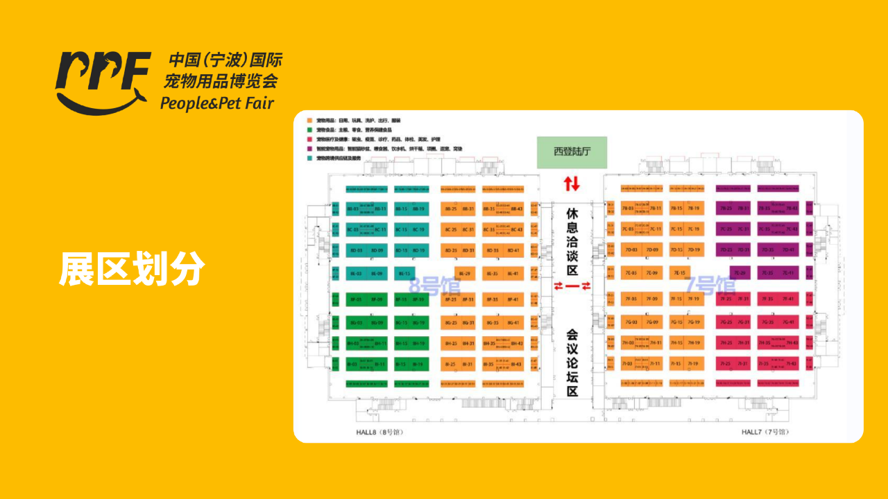2024中国（宁波）国际宠物用品博览会正式官宣！专注2B交易，关注人宠发展！插图7