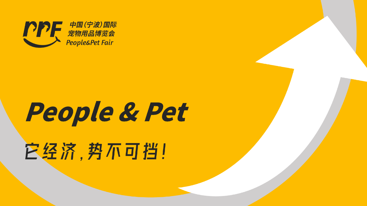 2024中国（宁波）国际宠物用品博览会正式官宣！专注2B交易，关注人宠发展！插图1