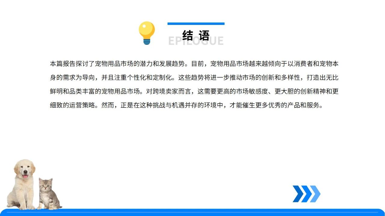 宠物经济爆发！2024宠物用品市场发展趋势大揭秘！插图41